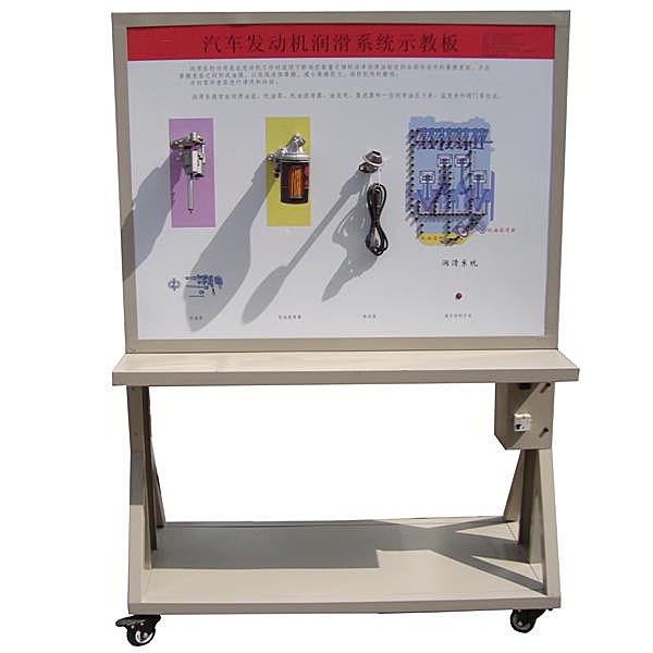 汽車(chē)發(fā)動(dòng)機(jī)潤(rùn)滑系統(tǒng)實(shí)驗(yàn)臺(tái),可編程控制實(shí)驗(yàn)裝置