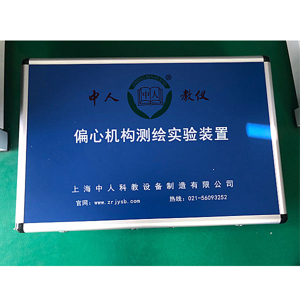 偏心機(jī)構(gòu)測繪技術(shù)實(shí)驗(yàn)裝置,電機(jī)及電氣控制實(shí)訓(xùn)裝置