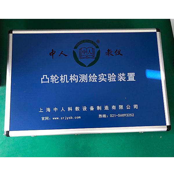 《凸輪機構(gòu)》實測繪圖實訓(xùn)裝置,氙氣大燈自動調(diào)整系統(tǒng)實訓(xùn)臺