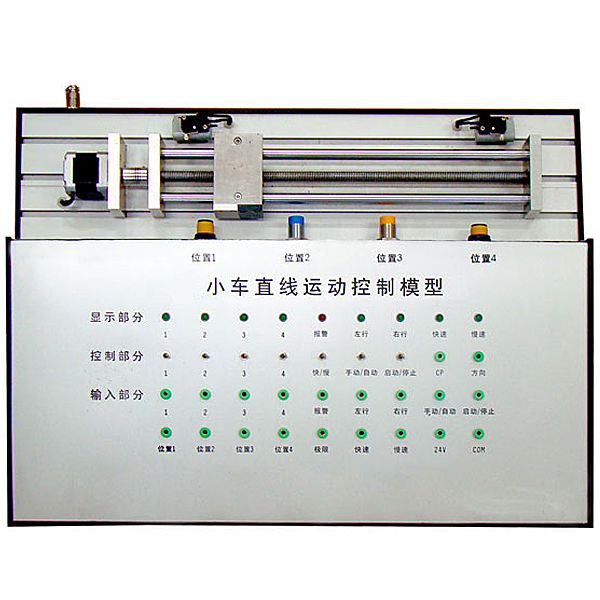 直線小車(chē)運(yùn)動(dòng)控制實(shí)驗(yàn)裝置,基礎(chǔ)零件測(cè)繪實(shí)驗(yàn)臺(tái)